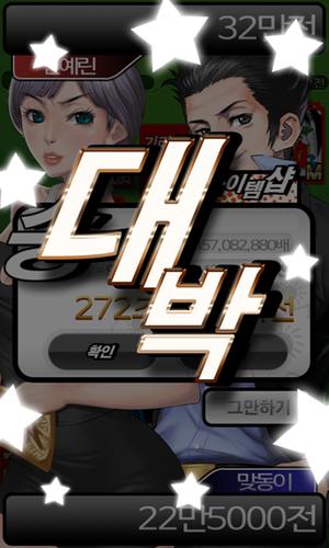 아찔한 맞고 Ekran Görüntüsü 3