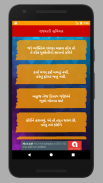 gujarati suvichar (ગુજરાતી સુવ Capture d'écran 1