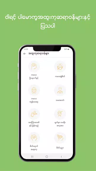 MyanCare telehealth Скриншот 1