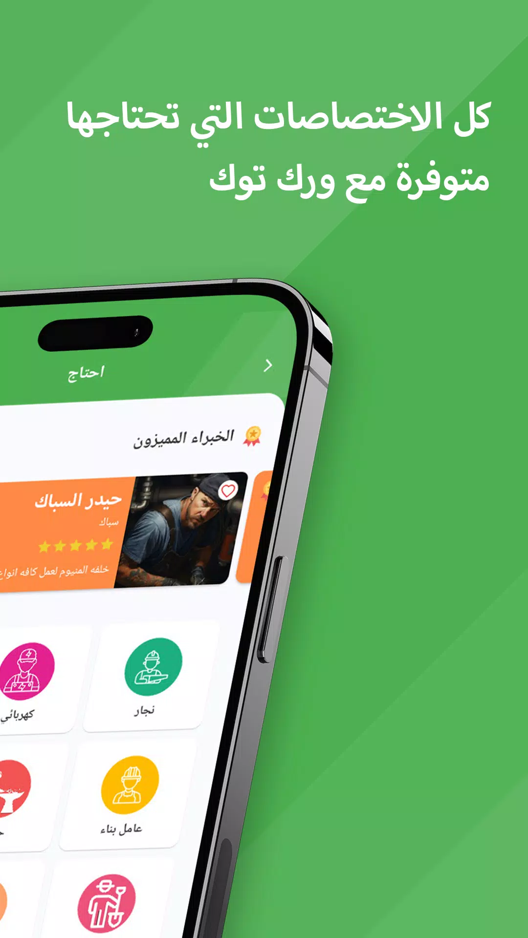 WorkTok - خدمات البيت العراقي Ekran Görüntüsü 1