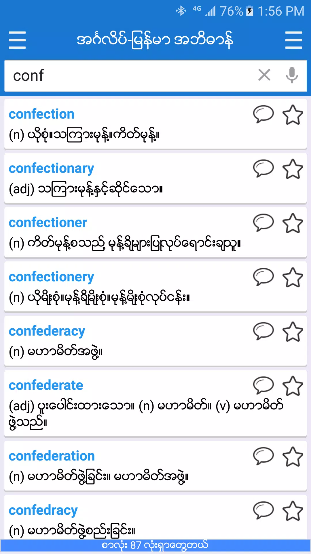 English-Myanmar Dictionary Capture d'écran 1