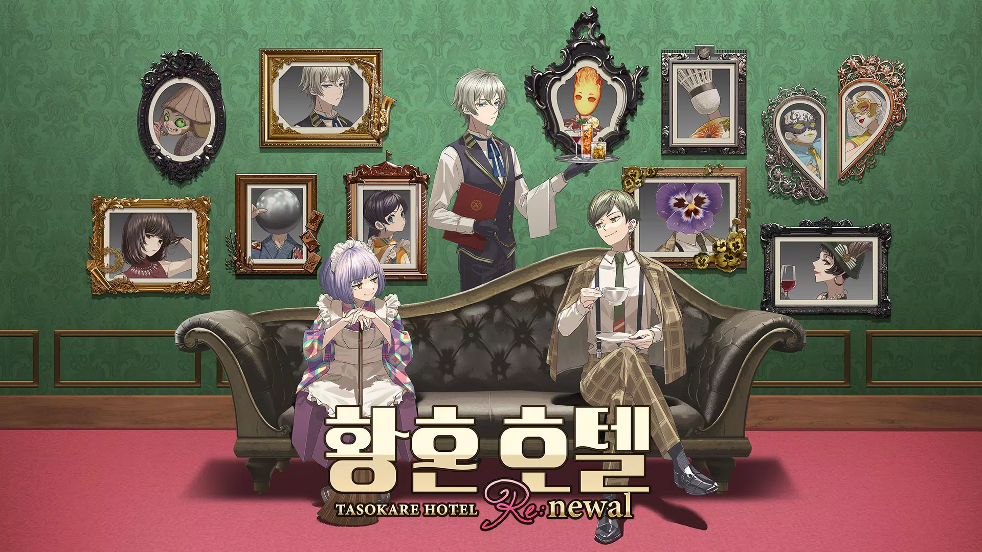 황혼 호텔 Re:newal スクリーンショット 0