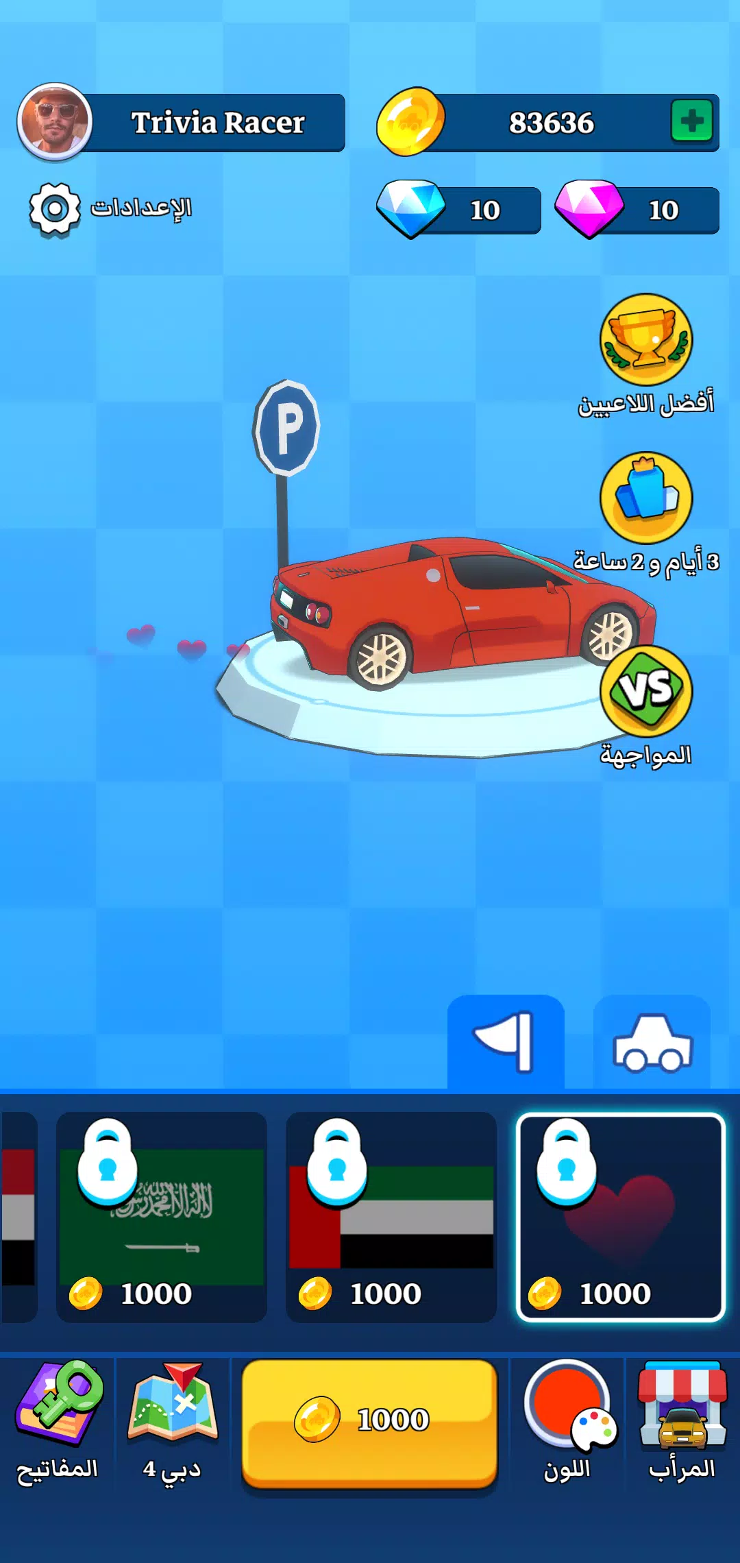 Trivia Racer ภาพหน้าจอ 2