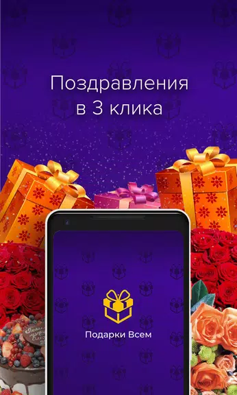 Открытки и поздравления - Пода 螢幕截圖 0