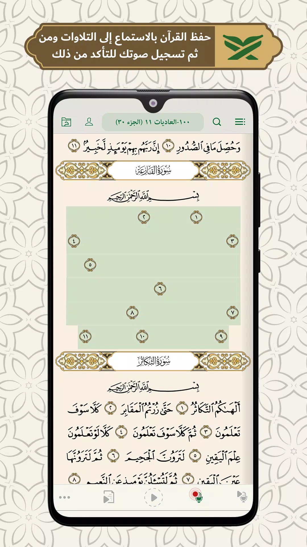 محفظ الوحيين El-Mohafez Ekran Görüntüsü 1