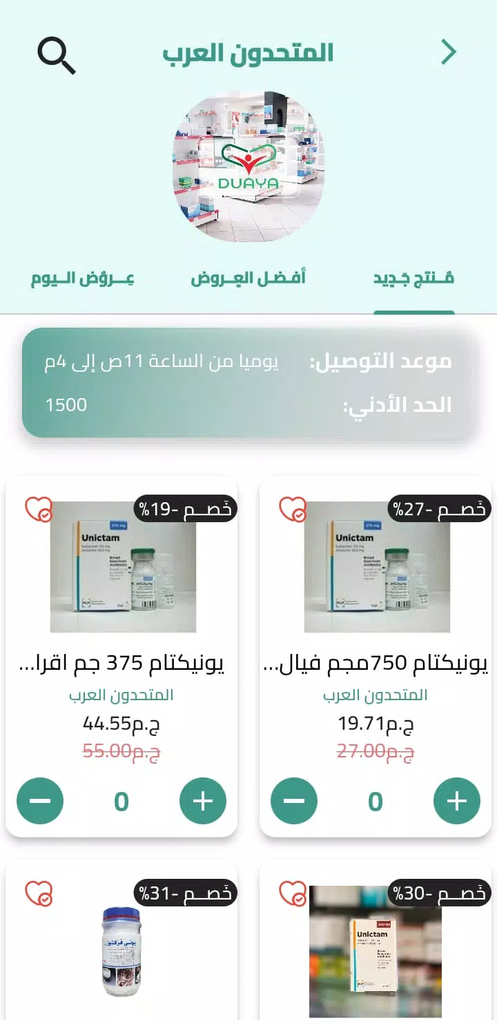 Schermata دوايــا-DUAYA 2