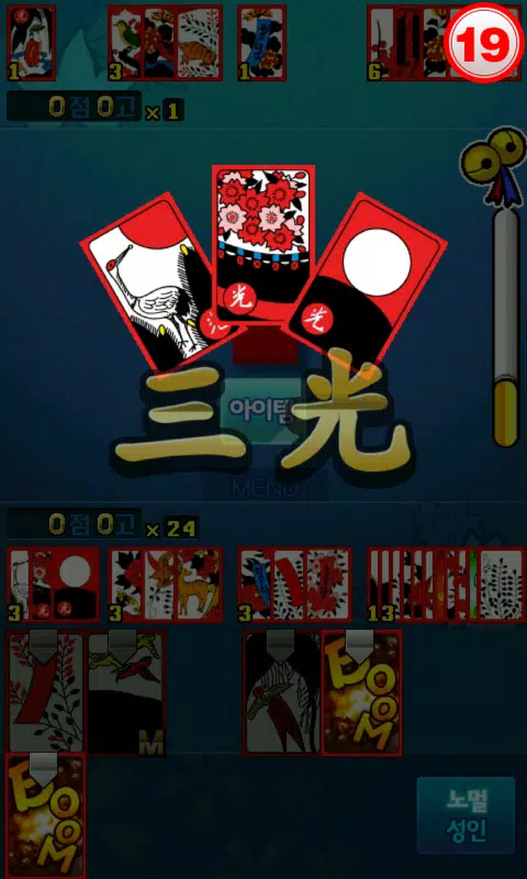 신들린맞고 Ekran Görüntüsü 3