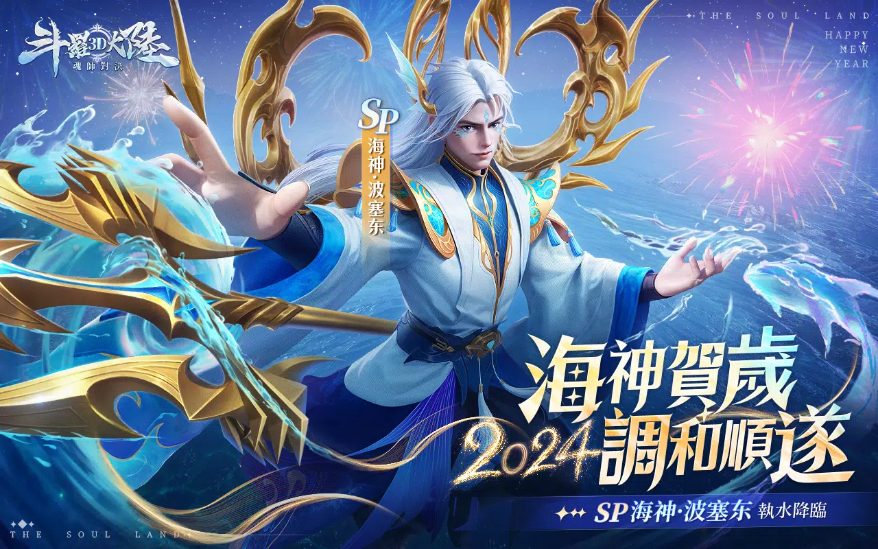 斗羅大陸3D：魂師對決—真3D真斗羅，百分百還原動畫 Tangkapan skrin 0