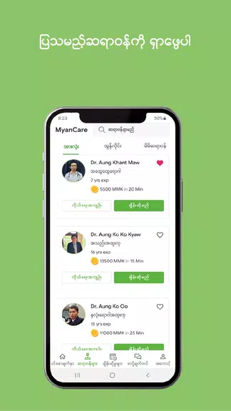 MyanCare telehealth Скриншот 2