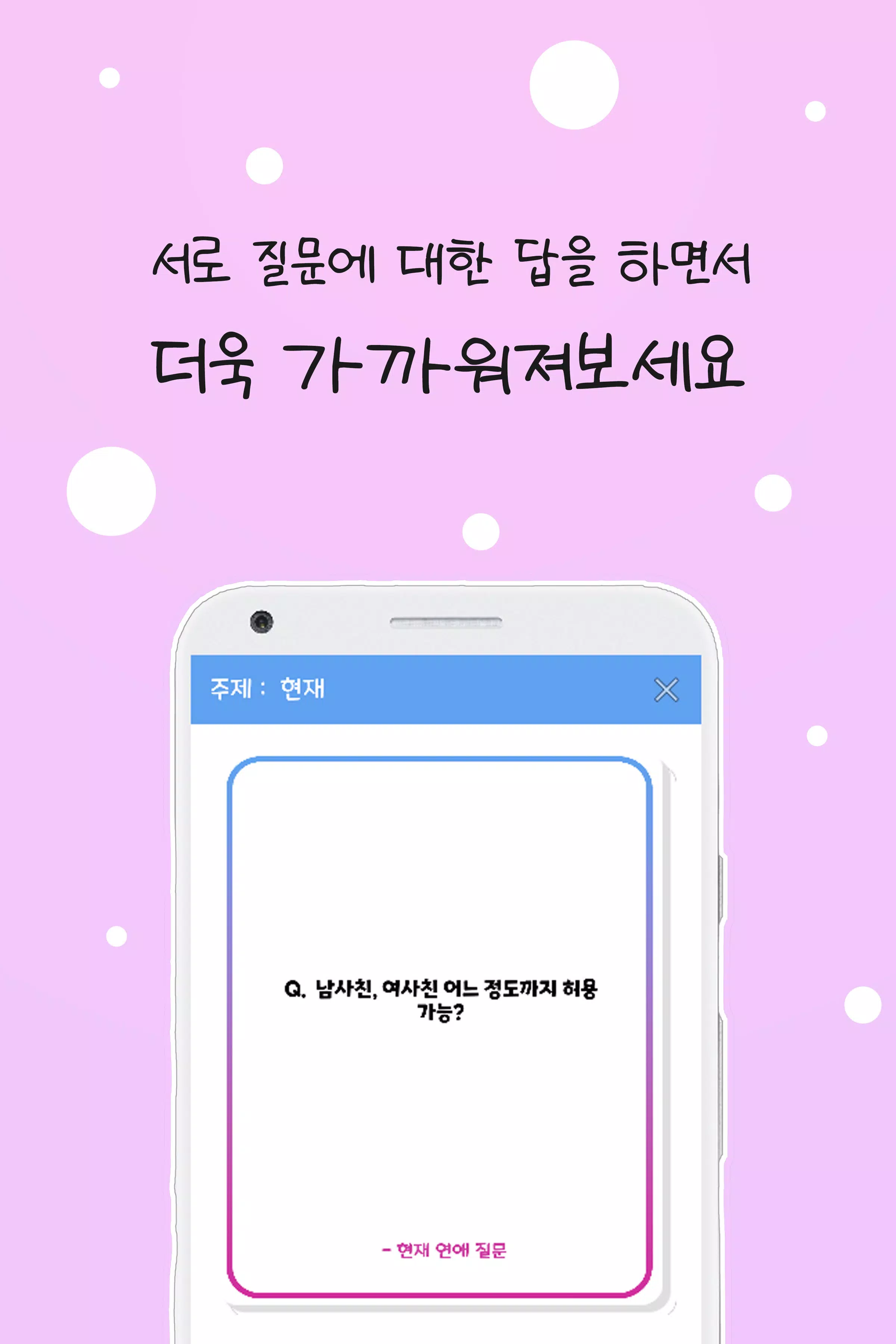 커플 질문 : ﻿연인을 위한 밸런스게임, 질문 카드 Ekran Görüntüsü 1