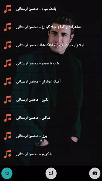 محسن لرستانی همه آهنگ آفلاین 螢幕截圖 1
