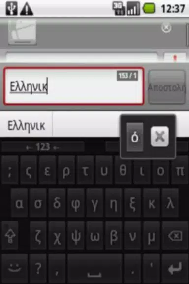 Greek for AnySoftKeyboard 螢幕截圖 1
