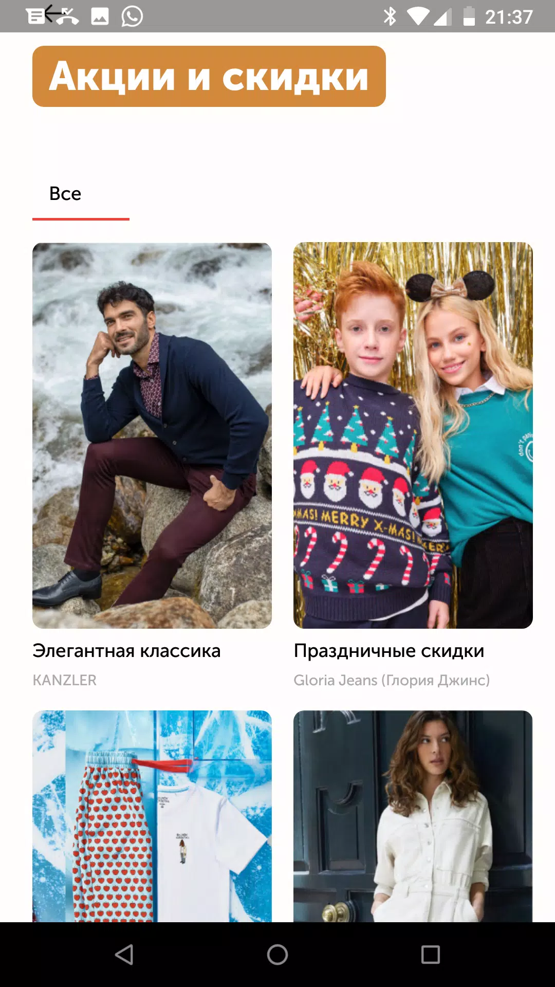 Schermata Мармелад 2