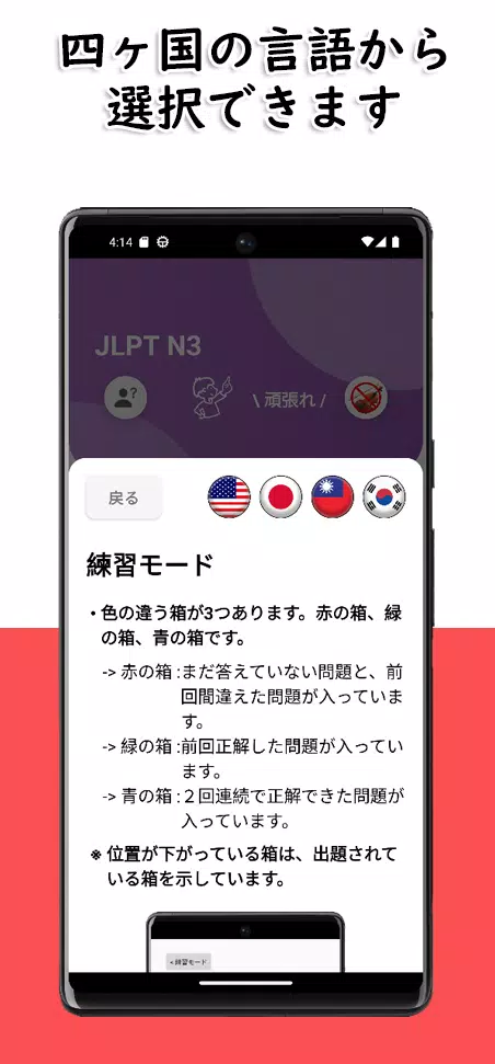 JLPT N3 Level Скриншот 3