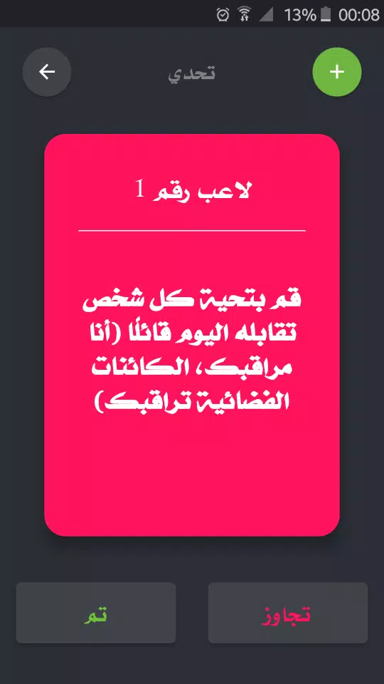 تحدي ام حقيقة Tangkapan skrin 3