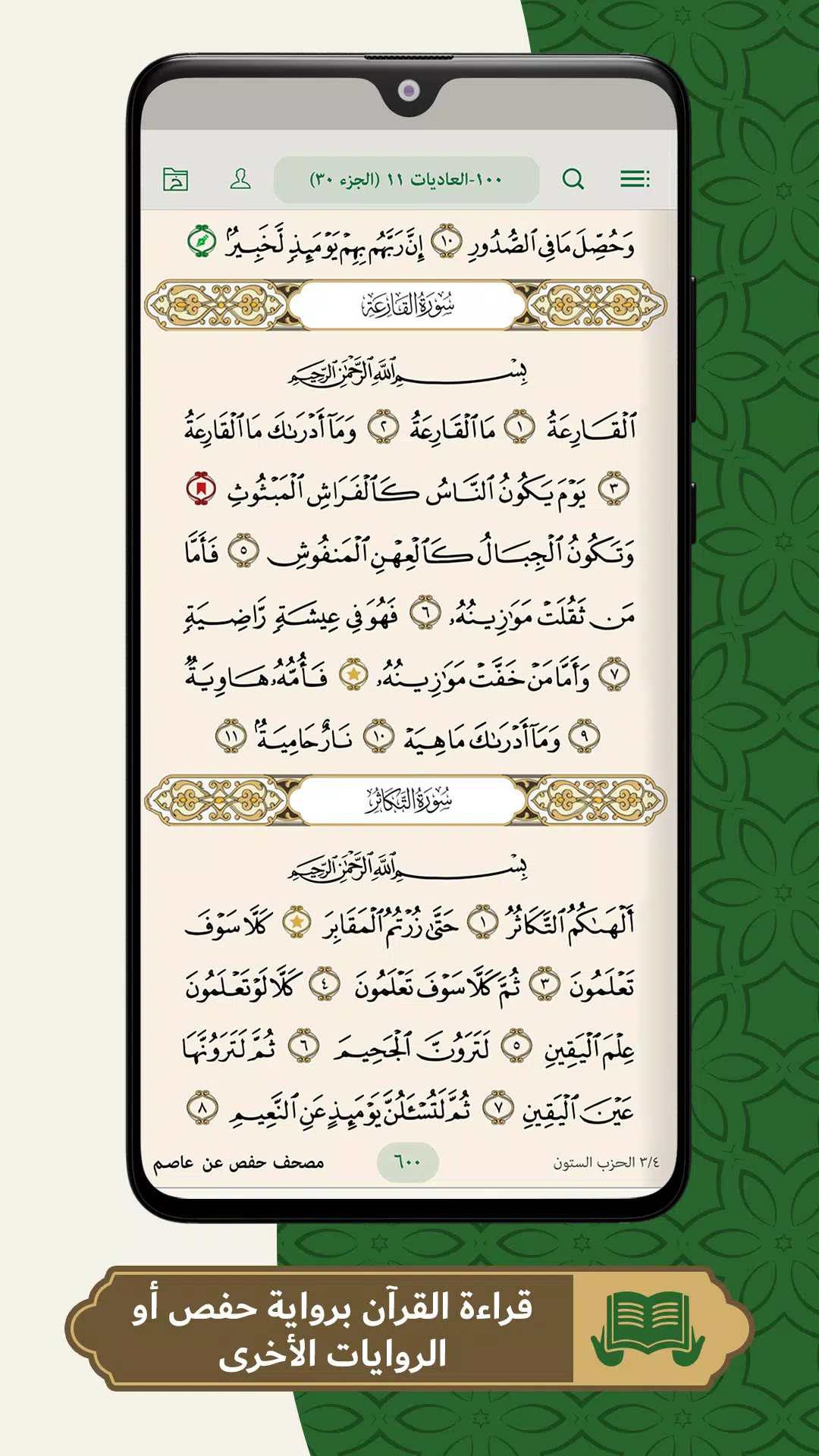 محفظ الوحيين El-Mohafez Ekran Görüntüsü 0