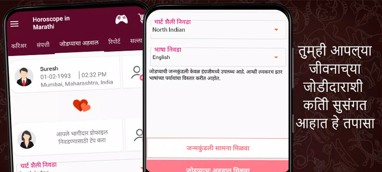 Kundali in Marathi : कुंडली Capture d'écran 2