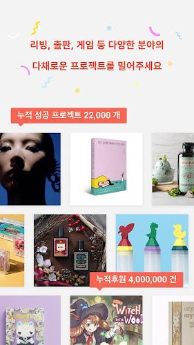 텀블벅 — 당신의 취향이 세상을 바꿉니다 ဖန်သားပြင်ဓာတ်ပုံ 2