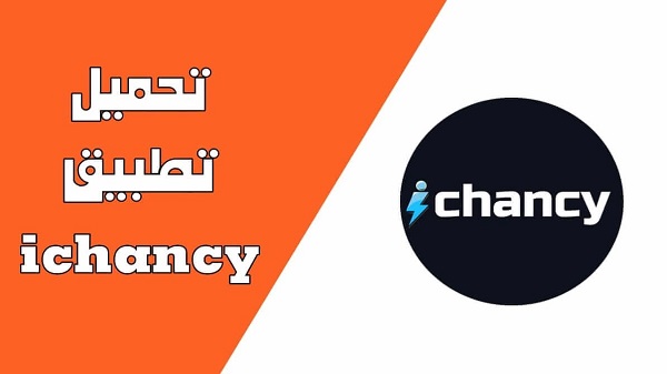 Ichancy ดาวน์โหลด apk
