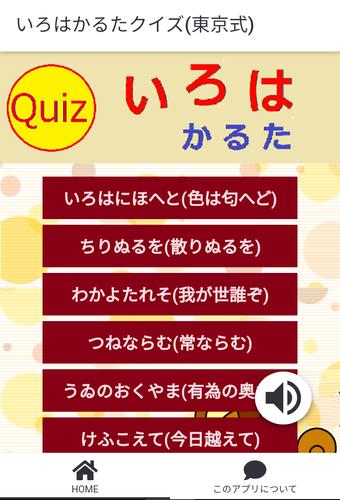 いろはかるたクイズ(東京式)应用截图第0张