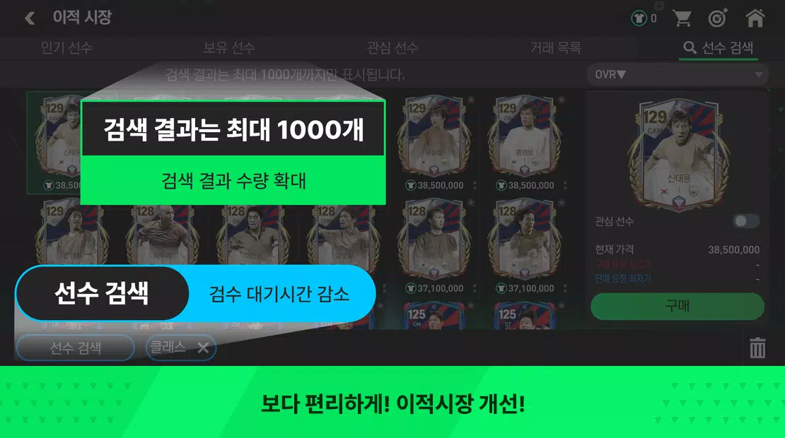 FC FIFA MOBILE Korea Ảnh chụp màn hình 1