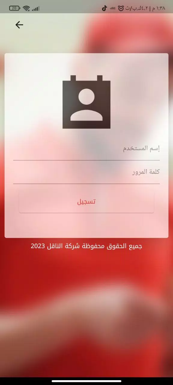 الناقل للتوصيل السريع Ekran Görüntüsü 2