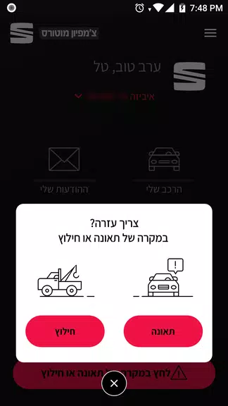 Seat ישראל应用截图第3张