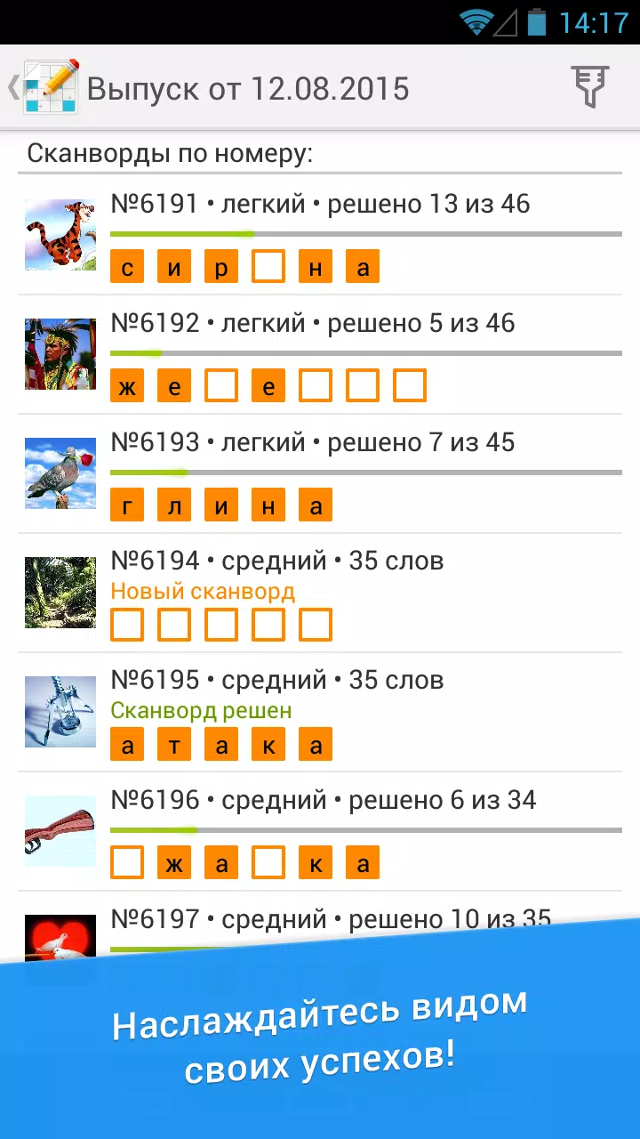 Сканворд Дня Ekran Görüntüsü 3