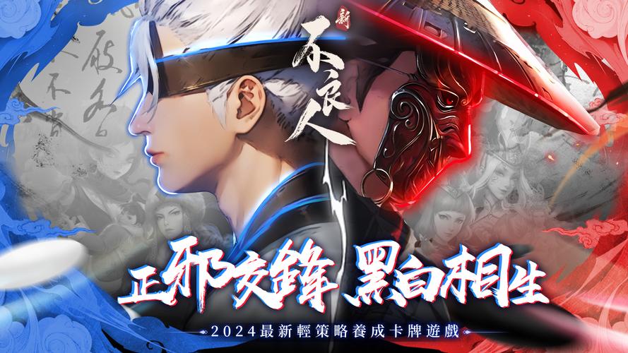 新不良人-輕策略養成遊戲 螢幕截圖 0