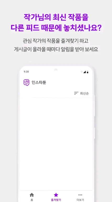 인스타툰 ภาพหน้าจอ 2