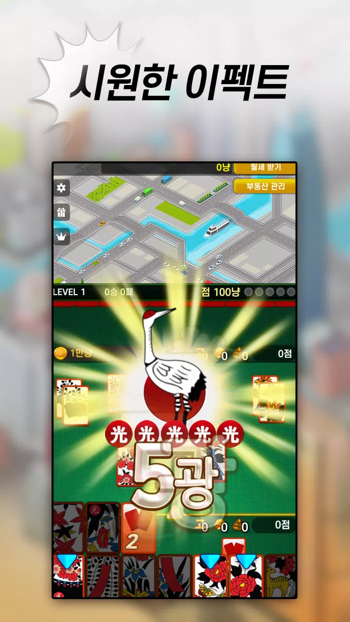 뉴 부동산 맞고 螢幕截圖 1