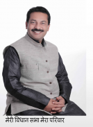 Hamara Vidhayak Sanjay Gupta MLA Ekran Görüntüsü 2