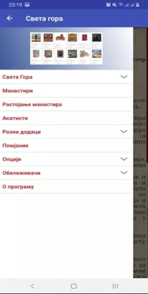 Света Гора Атонска 螢幕截圖 0