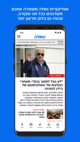 וואלה スクリーンショット 0