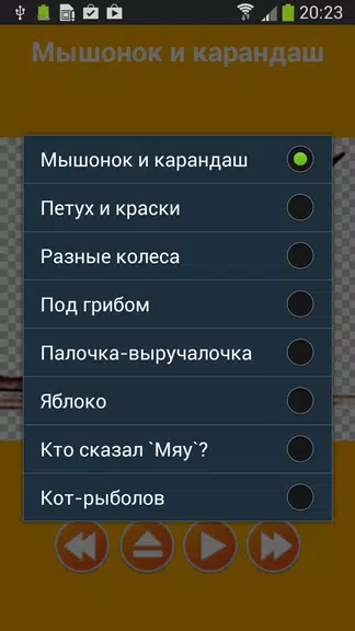 Аудио сказки Сутеева для детей ဖန်သားပြင်ဓာတ်ပုံ 1