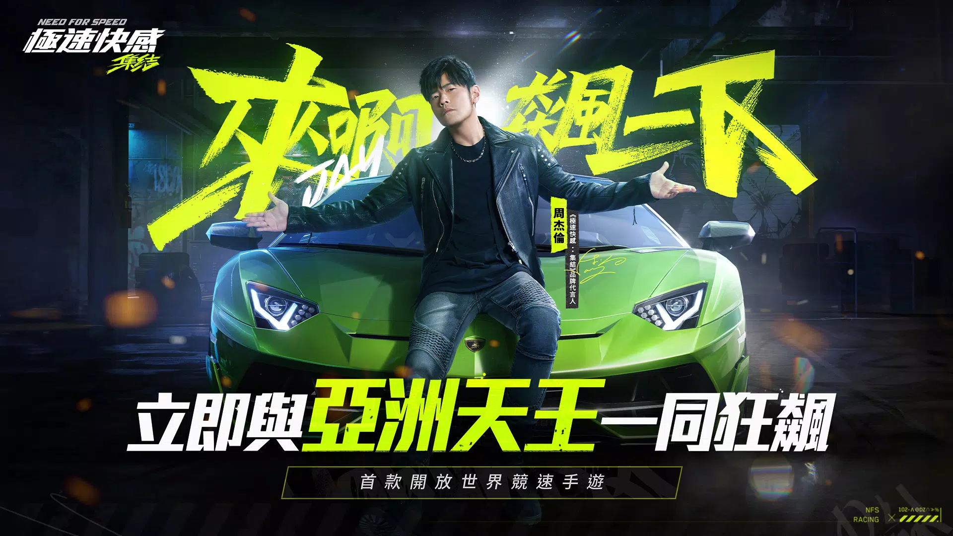 極速快感：集結 Ảnh chụp màn hình 0