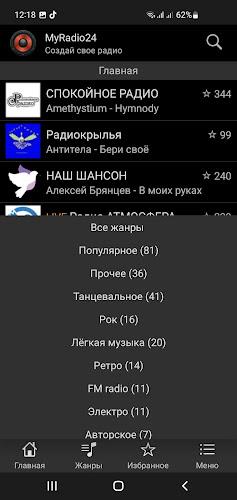 MyRadio24 - Слушать радио Ekran Görüntüsü 1