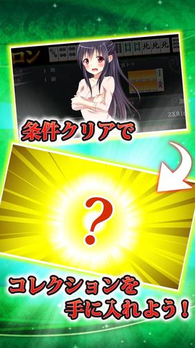 【麻雀】爽快麻雀！イーシャンテン Ekran Görüntüsü 1