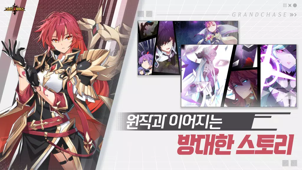그랜드체이스 Captura de pantalla 0