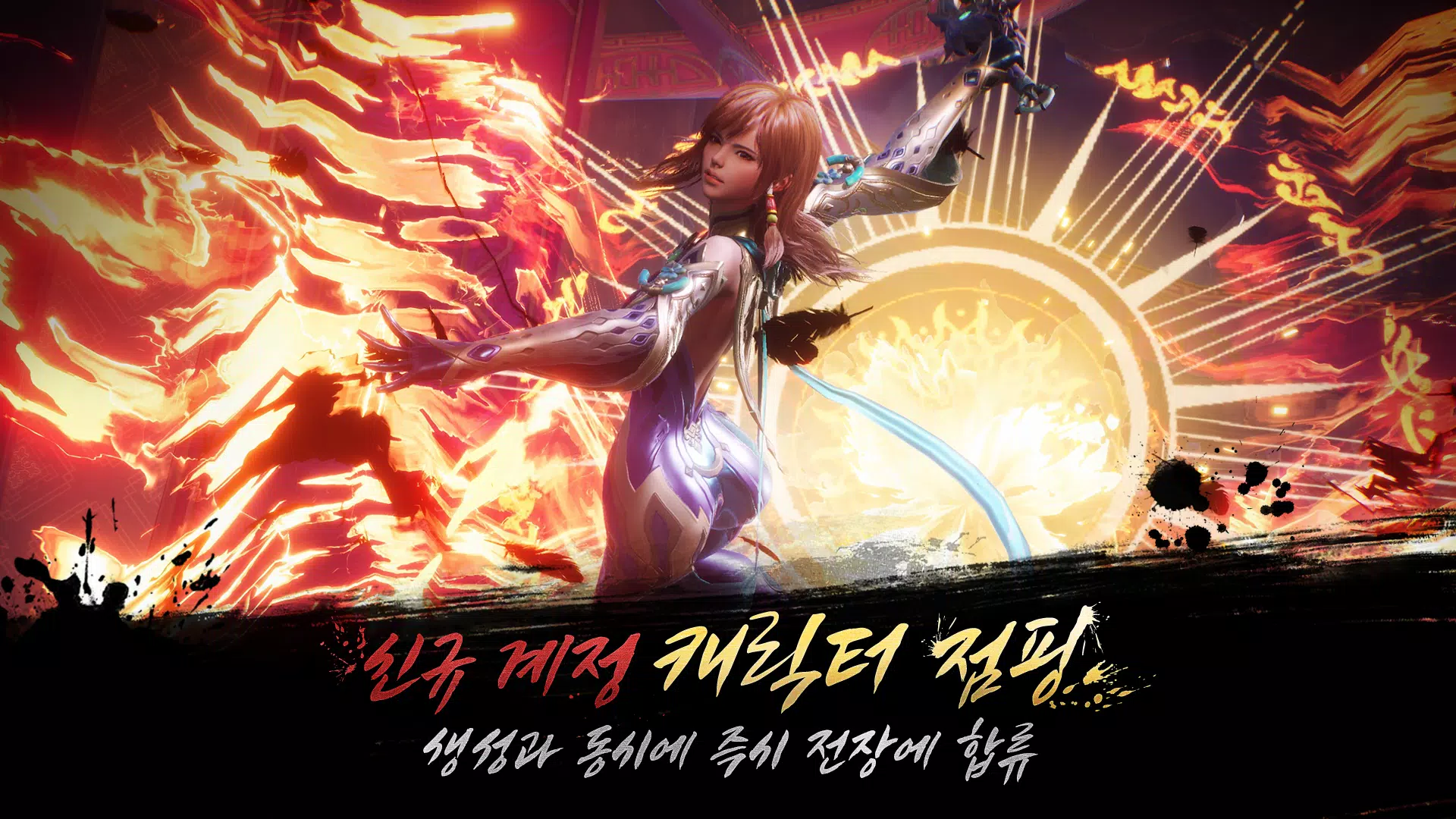 Blade & Soul Ⅱ(12) Ekran Görüntüsü 0