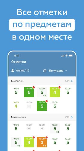 Schermata Дневник Нижегородской области 2