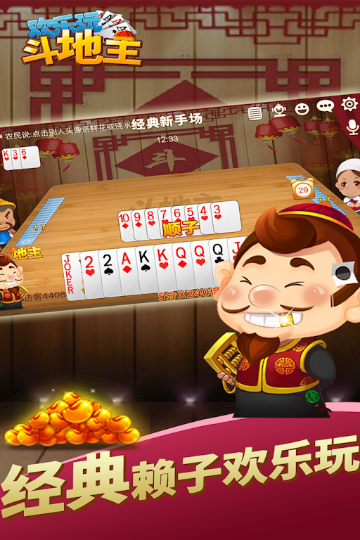 Happy to play Landlords Скриншот 0