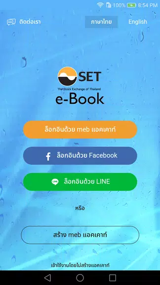 SET e-Book Application ဖန်သားပြင်ဓာတ်ပုံ 0