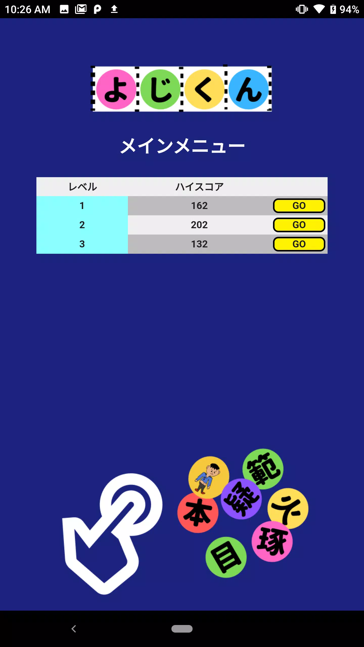 よじくん 四字熟語学習ゲーム Ekran Görüntüsü 3