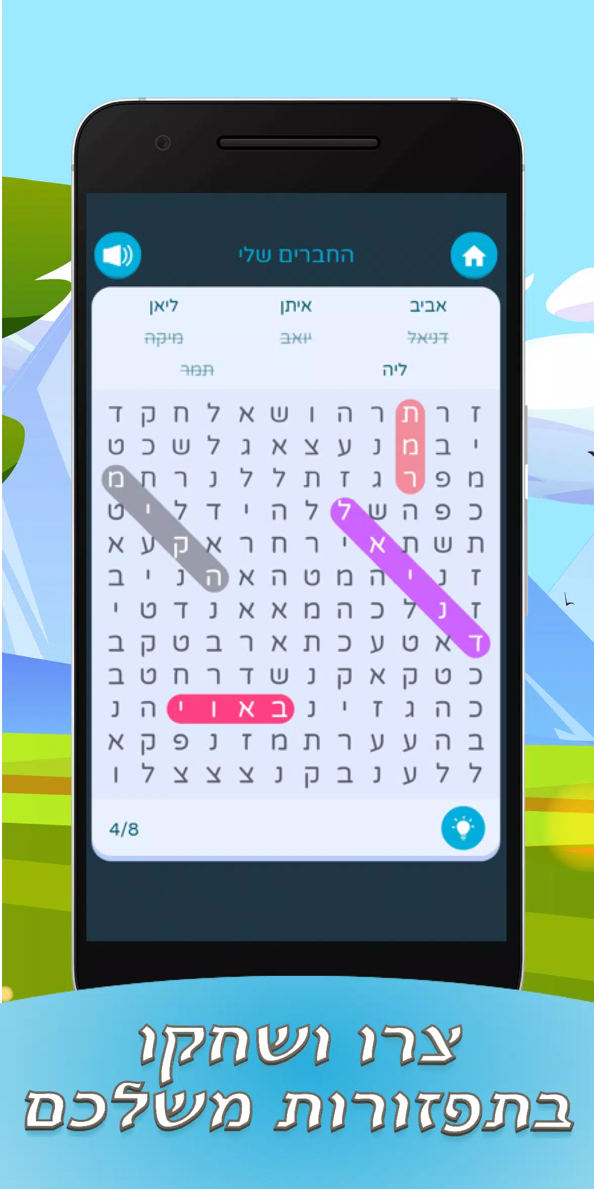תפזורות בעברית স্ক্রিনশট 3
