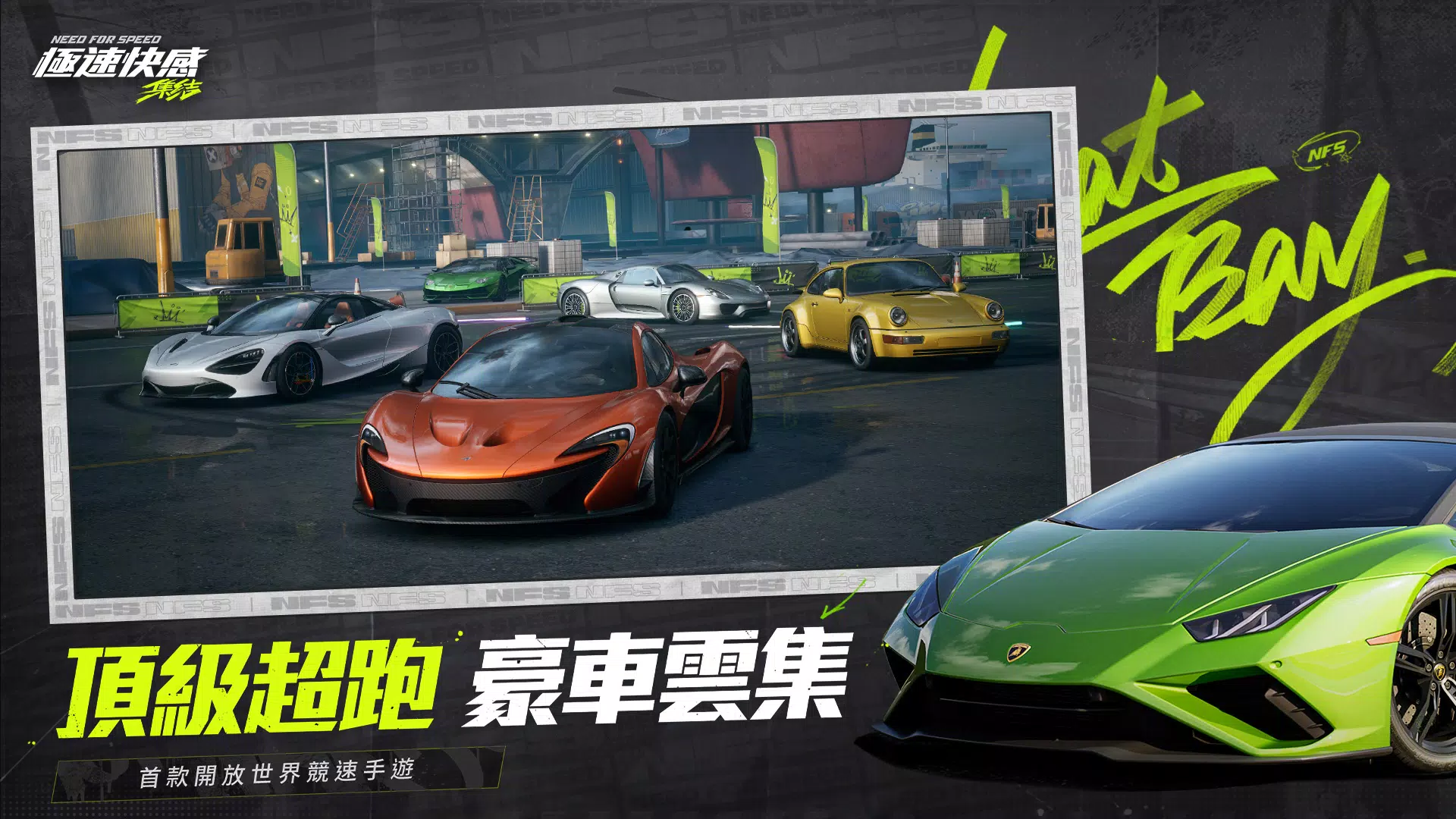 極速快感：集結 Ảnh chụp màn hình 3
