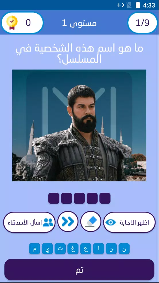 Sultan's Challenge:Osman Ekran Görüntüsü 1