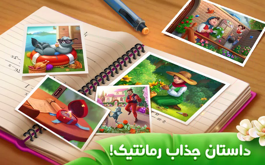 باغ گلی 螢幕截圖 2