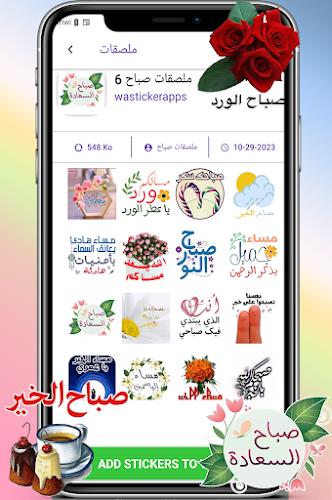 ملصقات صباح و مساء الخير Schermafbeelding 0