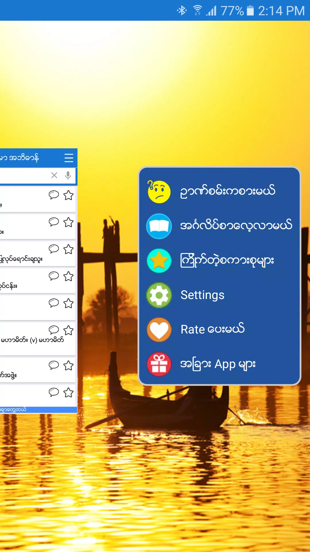 English-Myanmar Dictionary Capture d'écran 2